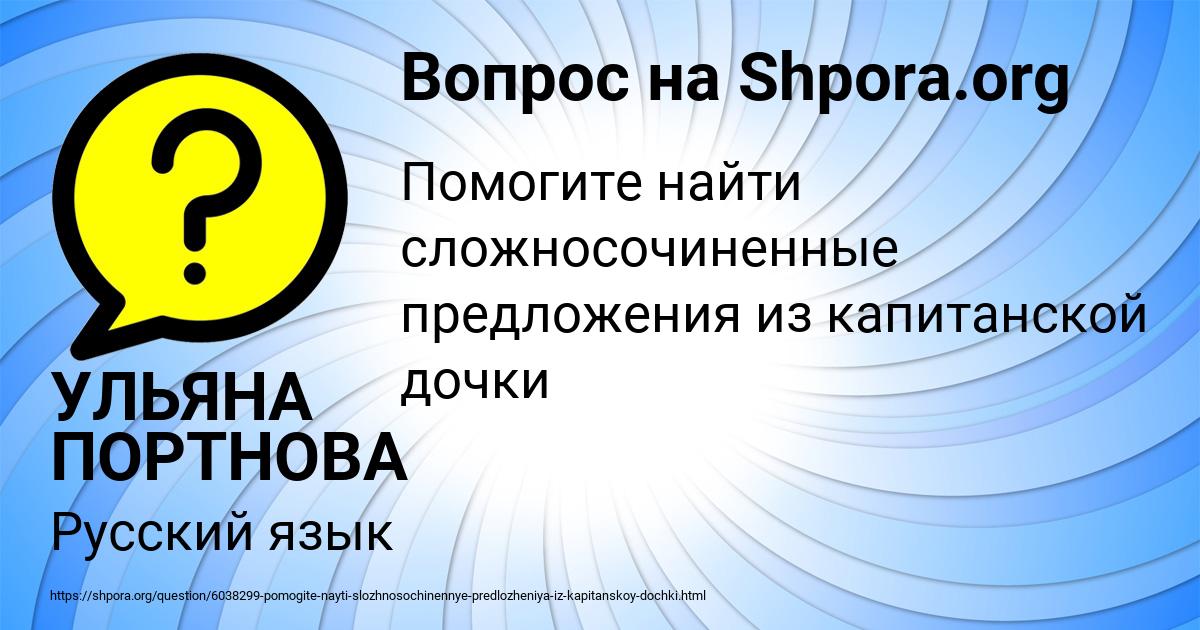 Картинка с текстом вопроса от пользователя УЛЬЯНА ПОРТНОВА