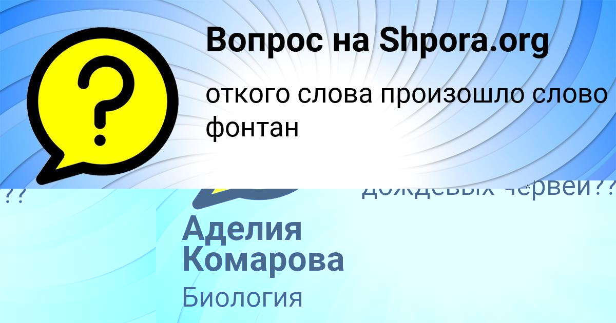Картинка с текстом вопроса от пользователя Аделия Комарова
