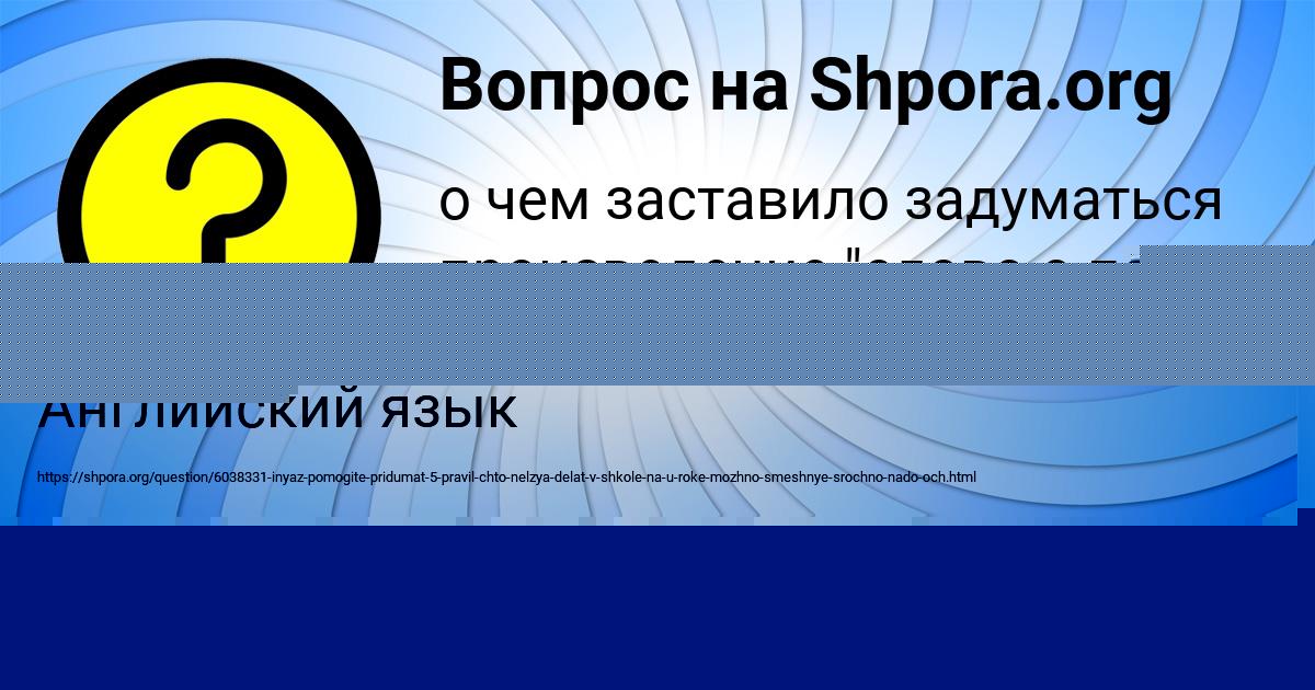 Картинка с текстом вопроса от пользователя Екатерина Лукьяненко