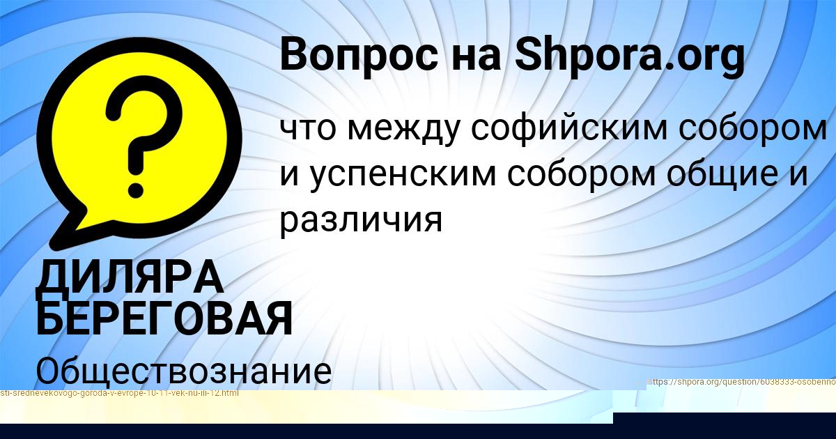 Картинка с текстом вопроса от пользователя Амина Толмачёва
