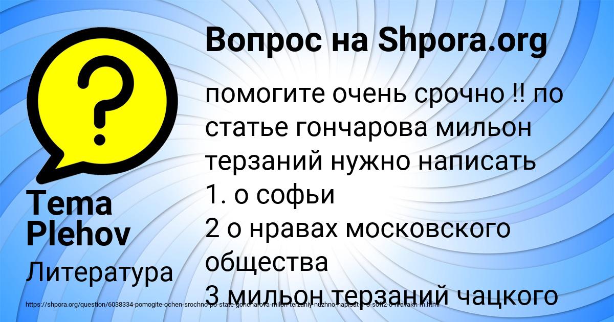 Картинка с текстом вопроса от пользователя Tema Plehov