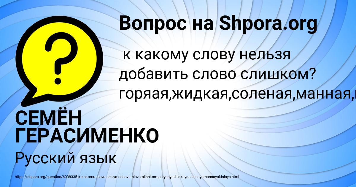 Картинка с текстом вопроса от пользователя СЕМЁН ГЕРАСИМЕНКО