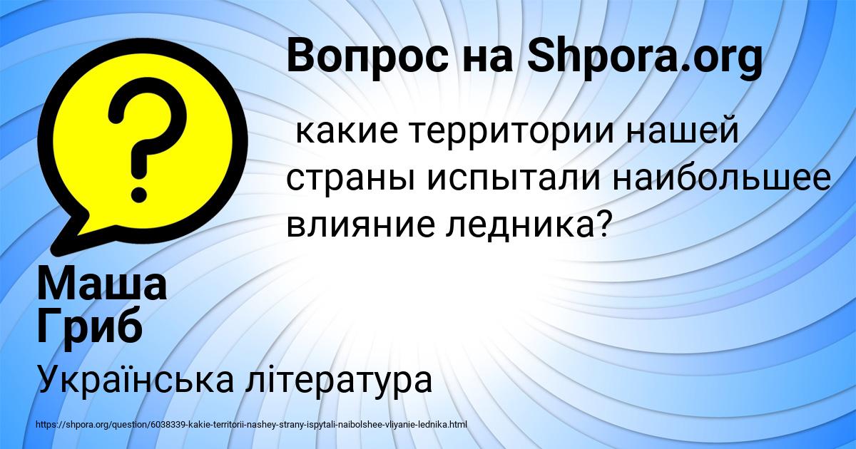 Картинка с текстом вопроса от пользователя Маша Гриб