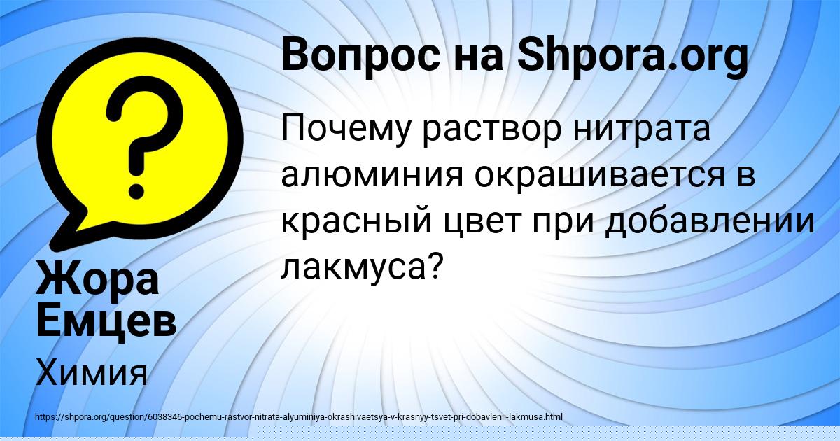 Картинка с текстом вопроса от пользователя Жора Емцев