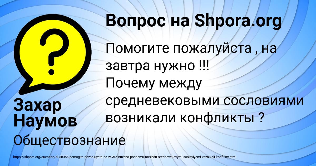 Картинка с текстом вопроса от пользователя Захар Наумов