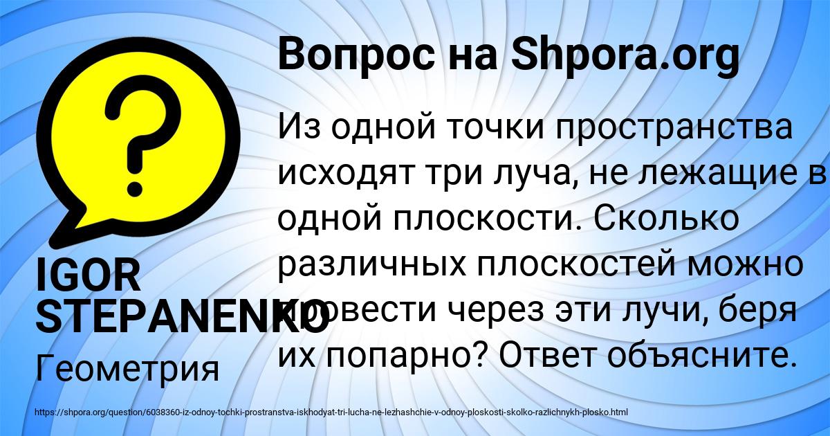 Картинка с текстом вопроса от пользователя IGOR STEPANENKO
