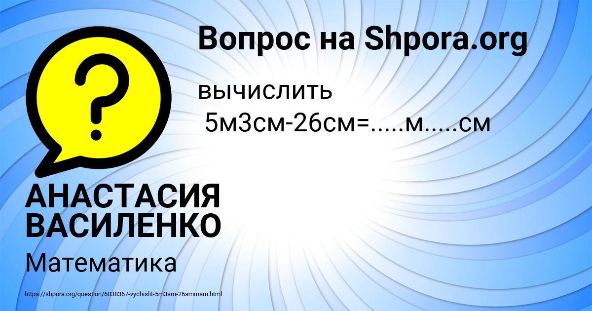 Картинка с текстом вопроса от пользователя АНАСТАСИЯ ВАСИЛЕНКО
