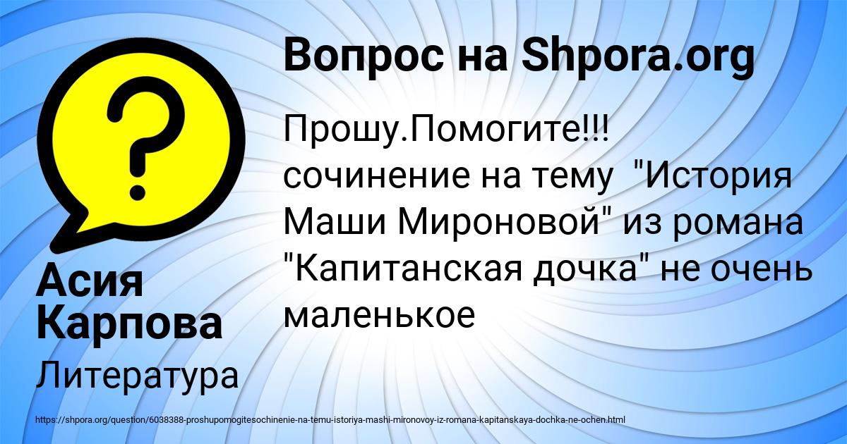 Картинка с текстом вопроса от пользователя Асия Карпова