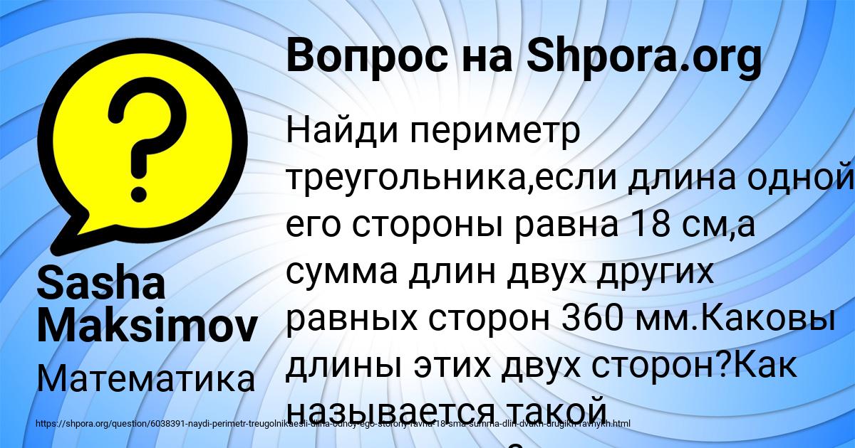 Картинка с текстом вопроса от пользователя Sasha Maksimov