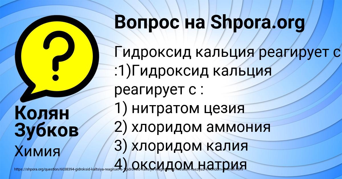 Картинка с текстом вопроса от пользователя Колян Зубков