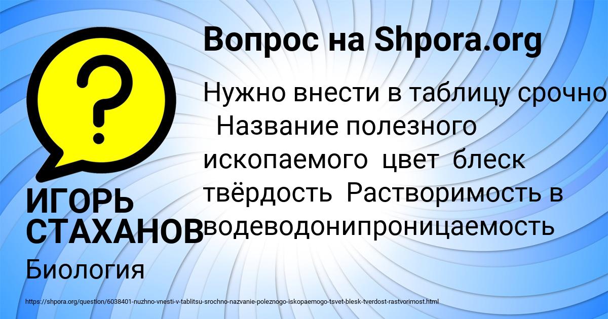 Картинка с текстом вопроса от пользователя ИГОРЬ СТАХАНОВ