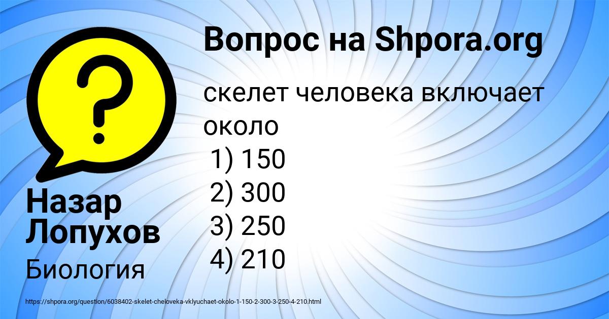Картинка с текстом вопроса от пользователя Назар Лопухов