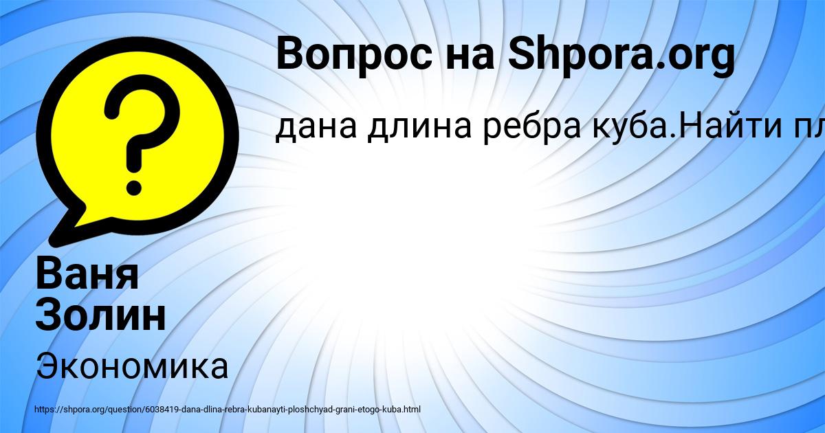 Картинка с текстом вопроса от пользователя Ваня Золин