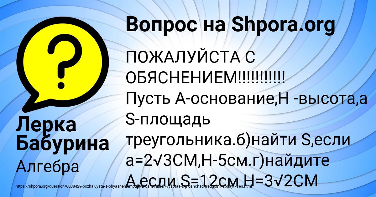 Картинка с текстом вопроса от пользователя Лерка Бабурина