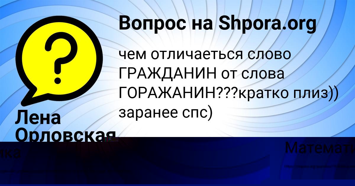 Картинка с текстом вопроса от пользователя Лена Орловская