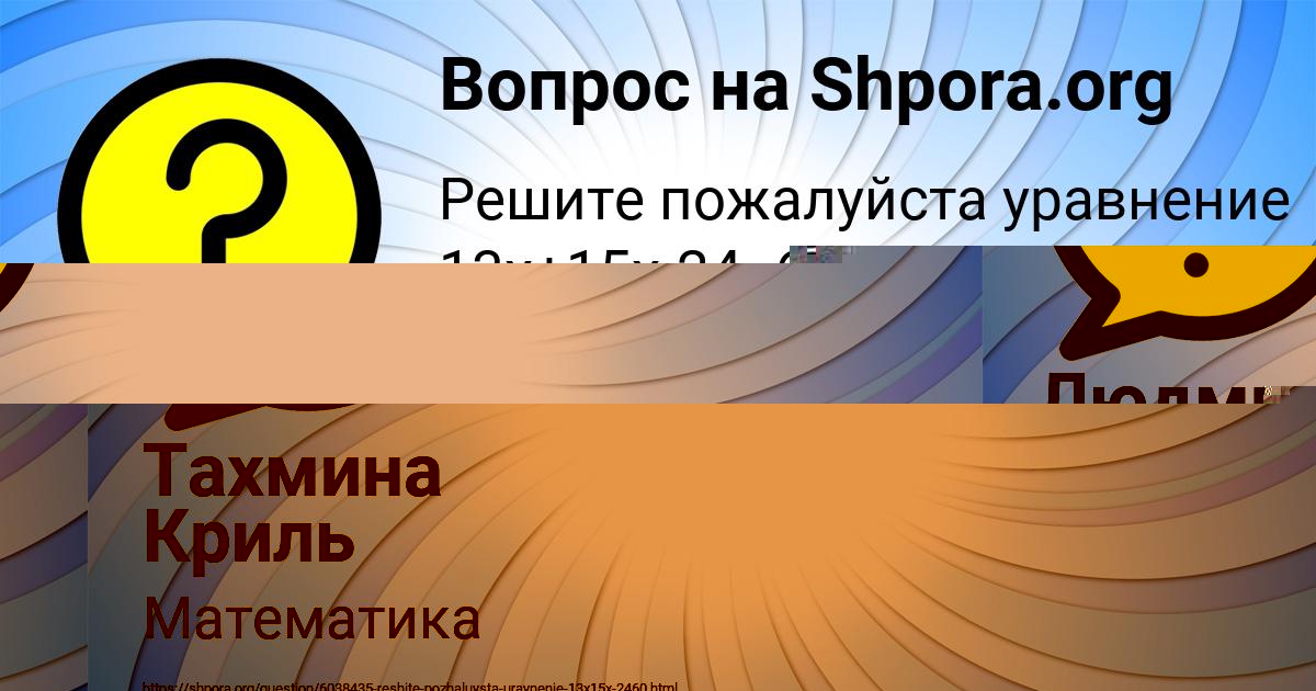 Картинка с текстом вопроса от пользователя Тахмина Криль