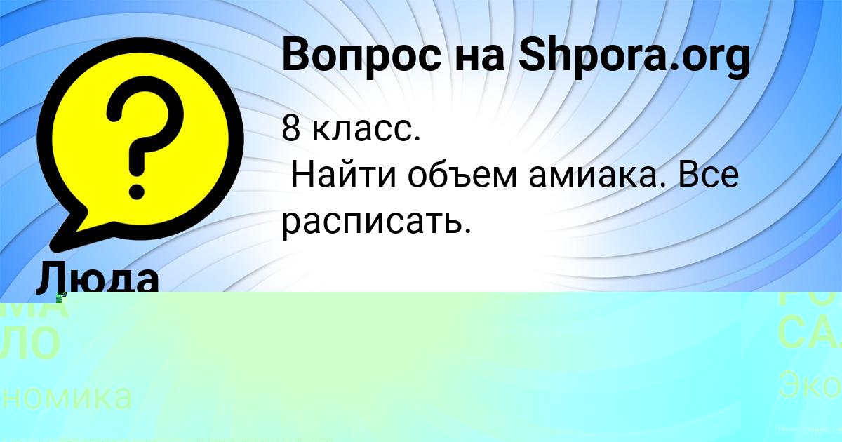 Картинка с текстом вопроса от пользователя РОМА САЛО
