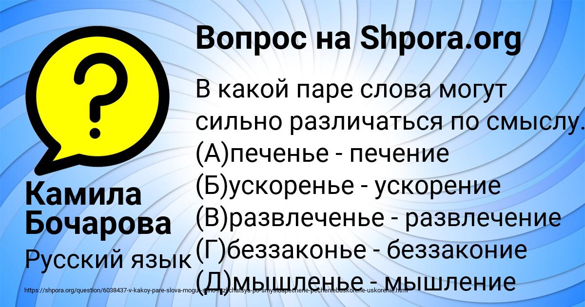 Картинка с текстом вопроса от пользователя Камила Бочарова