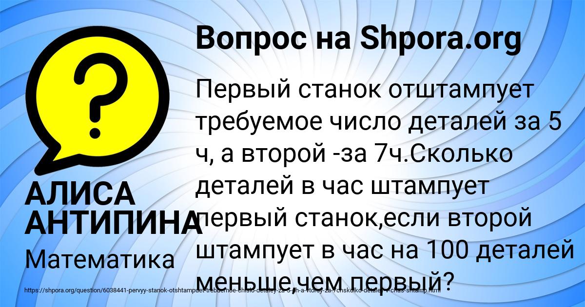 Картинка с текстом вопроса от пользователя АЛИСА АНТИПИНА