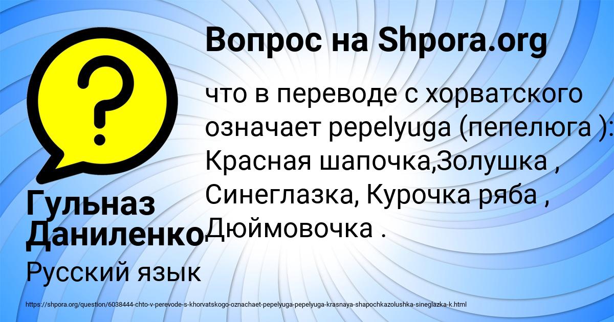 Картинка с текстом вопроса от пользователя Гульназ Даниленко