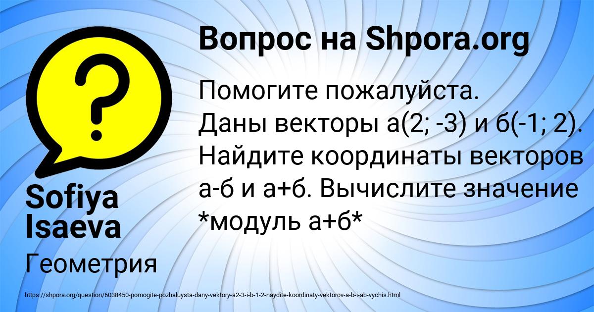 Картинка с текстом вопроса от пользователя Sofiya Isaeva