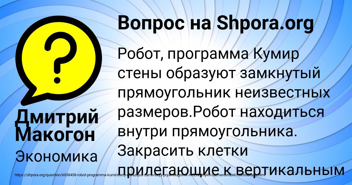 Картинка с текстом вопроса от пользователя Дмитрий Макогон