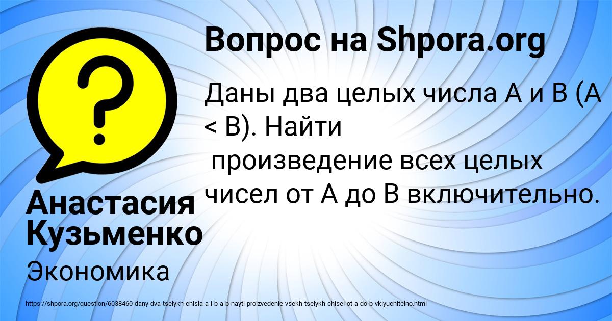 Картинка с текстом вопроса от пользователя Анастасия Кузьменко