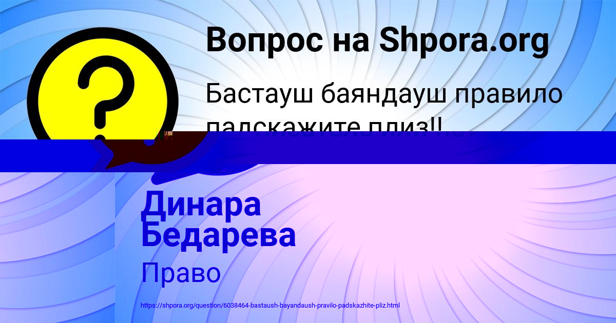 Картинка с текстом вопроса от пользователя Динара Бедарева