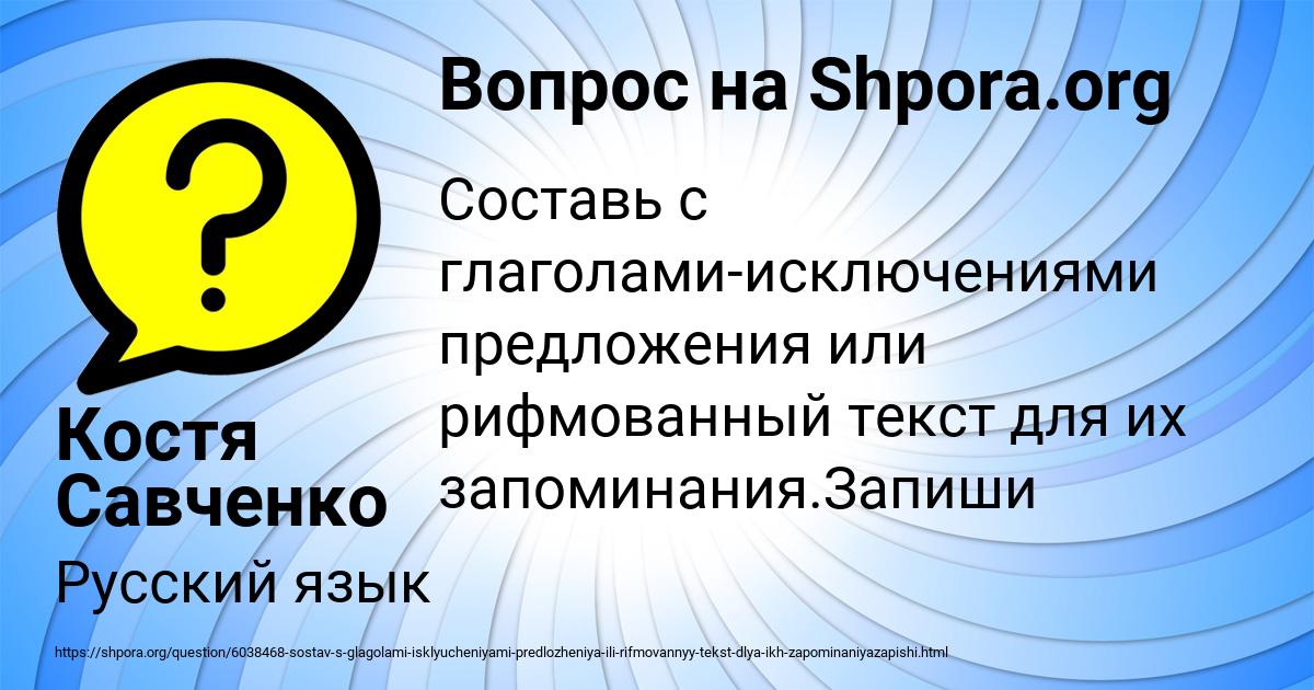 Картинка с текстом вопроса от пользователя Костя Савченко