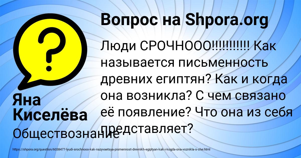 Картинка с текстом вопроса от пользователя Яна Киселёва