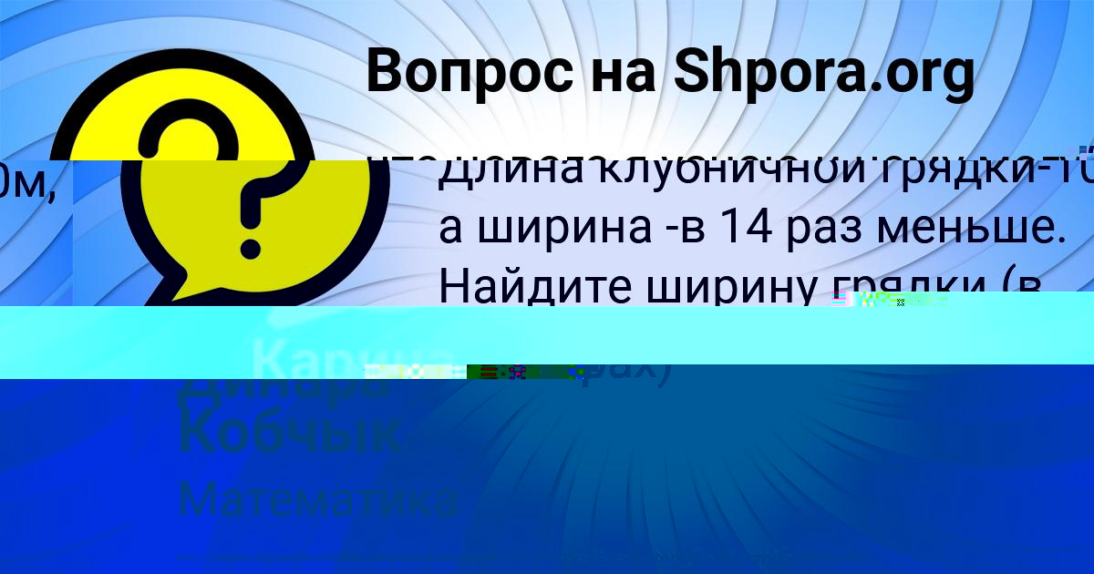 Картинка с текстом вопроса от пользователя Динара Кобчык