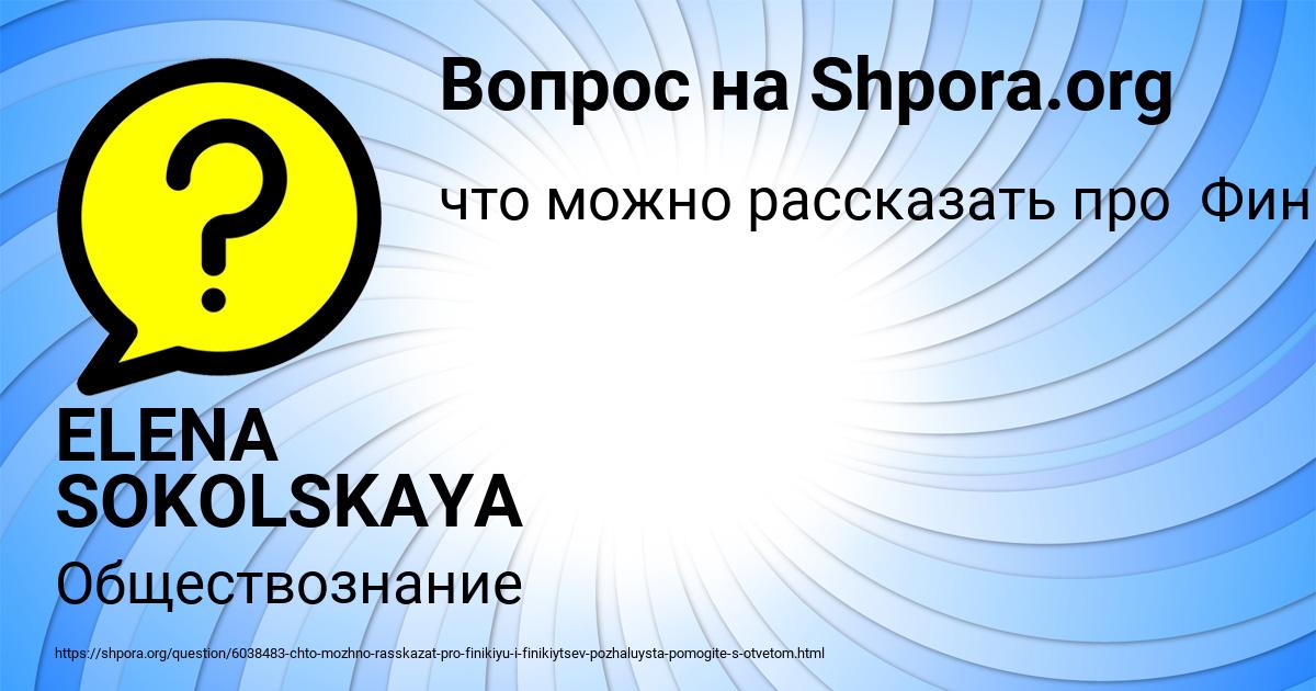 Картинка с текстом вопроса от пользователя ELENA SOKOLSKAYA