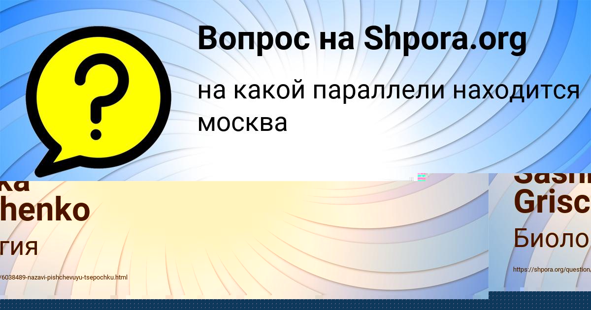 Картинка с текстом вопроса от пользователя Sashka Grischenko