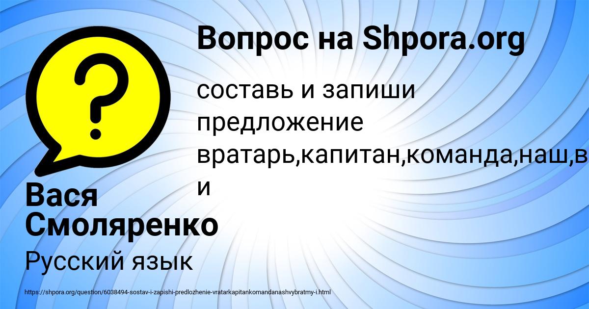 Картинка с текстом вопроса от пользователя Вася Смоляренко