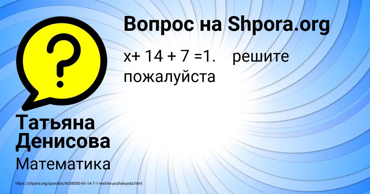 Картинка с текстом вопроса от пользователя Татьяна Денисова