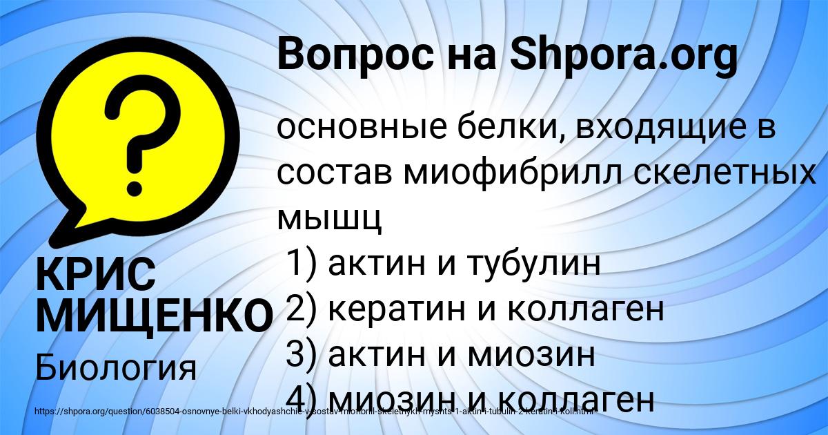 Картинка с текстом вопроса от пользователя КРИС МИЩЕНКО