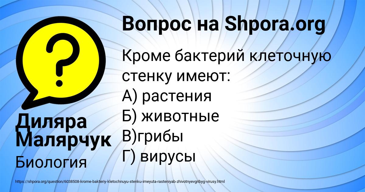 Картинка с текстом вопроса от пользователя Диляра Малярчук
