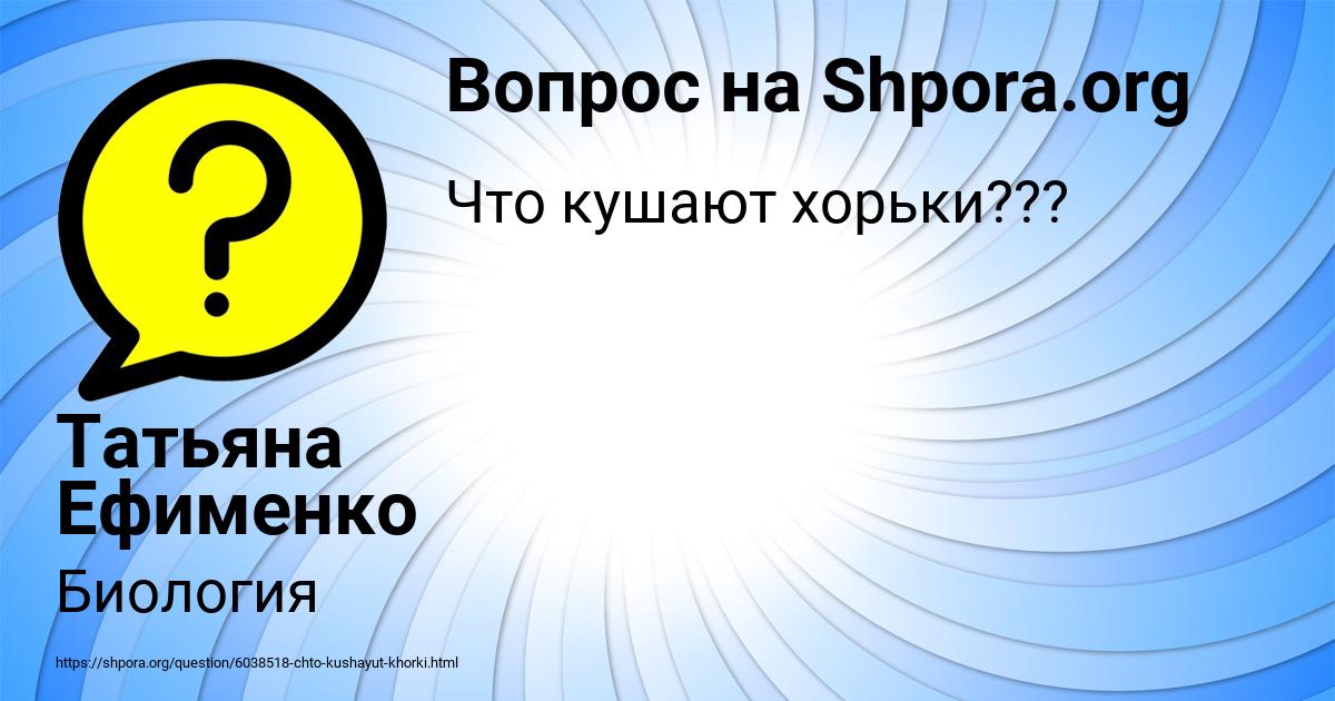 Картинка с текстом вопроса от пользователя Татьяна Ефименко