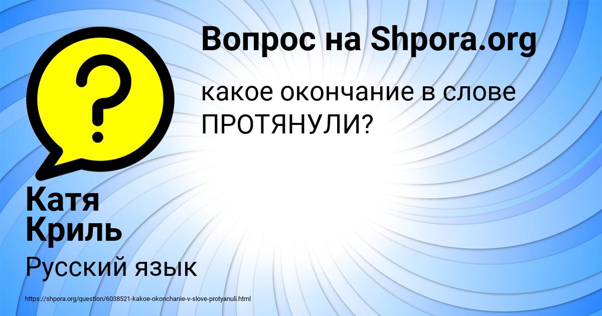 Картинка с текстом вопроса от пользователя Катя Криль