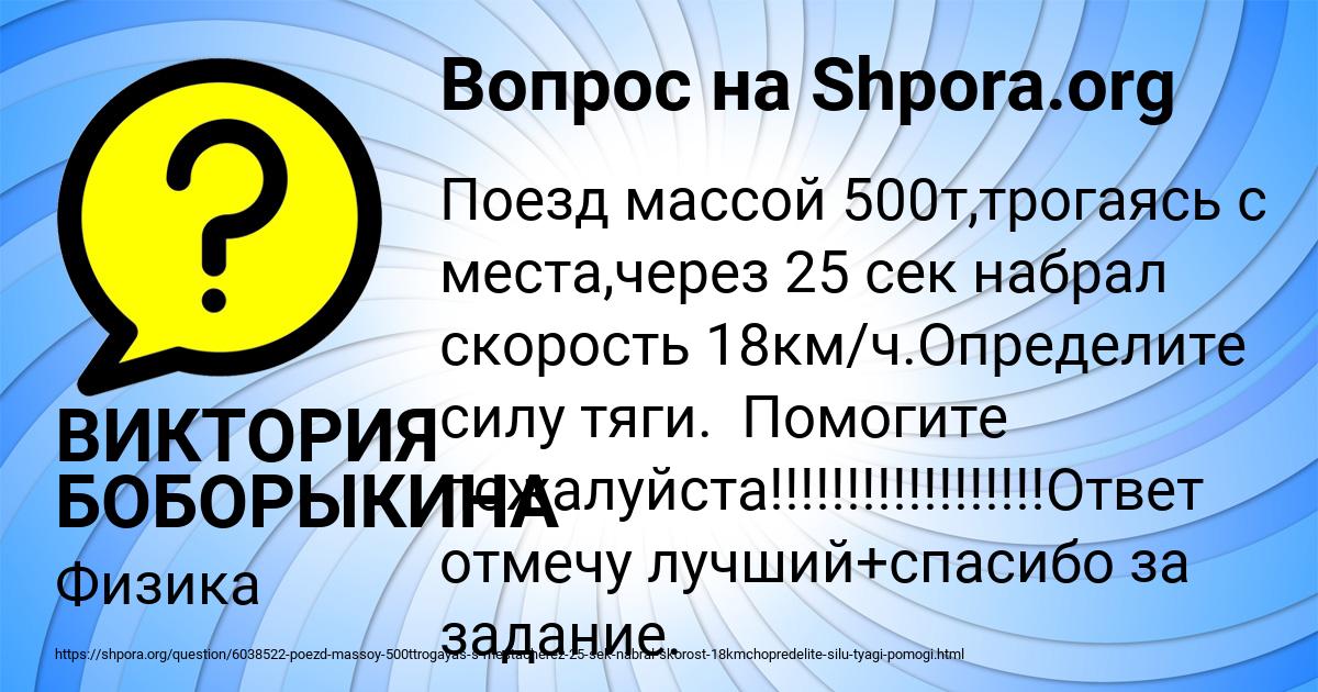 Картинка с текстом вопроса от пользователя ВИКТОРИЯ БОБОРЫКИНА
