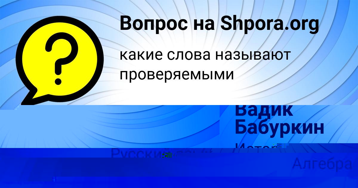 Картинка с текстом вопроса от пользователя РИТА НАУМЕНКО