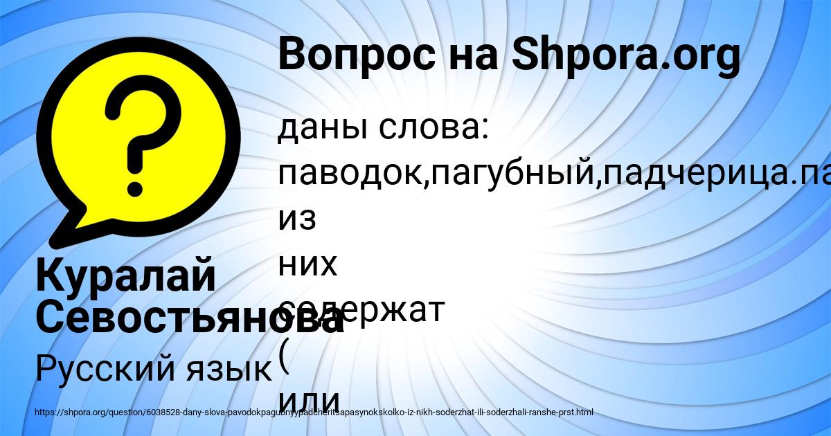 Картинка с текстом вопроса от пользователя Куралай Севостьянова