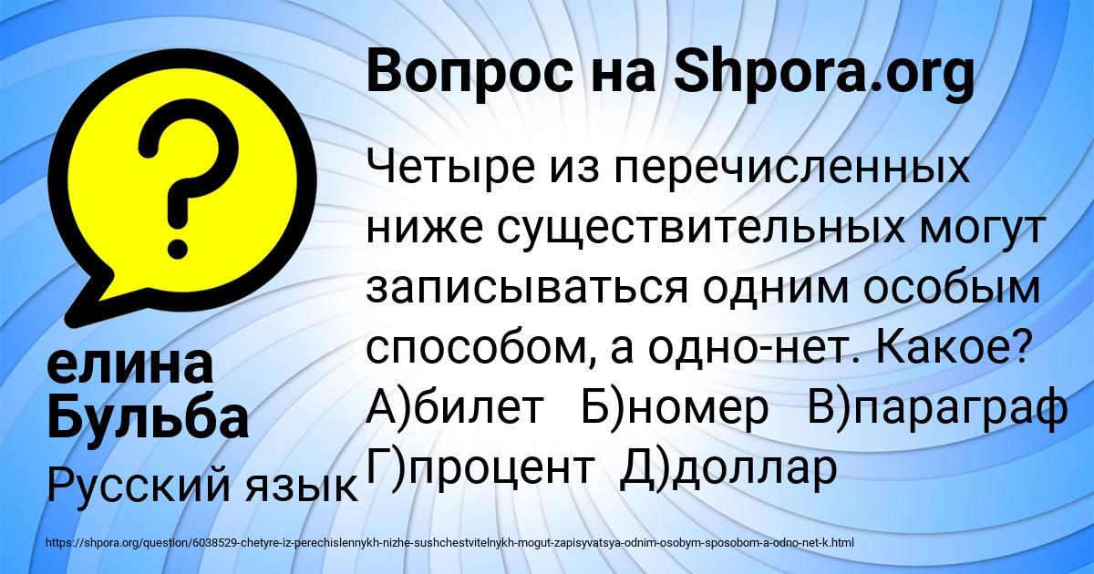 Картинка с текстом вопроса от пользователя елина Бульба