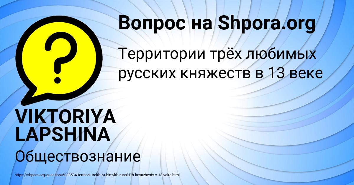 Картинка с текстом вопроса от пользователя VIKTORIYA LAPSHINA