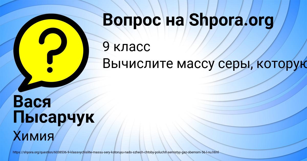 Картинка с текстом вопроса от пользователя Вася Пысарчук