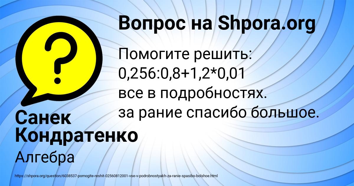 Картинка с текстом вопроса от пользователя Санек Кондратенко
