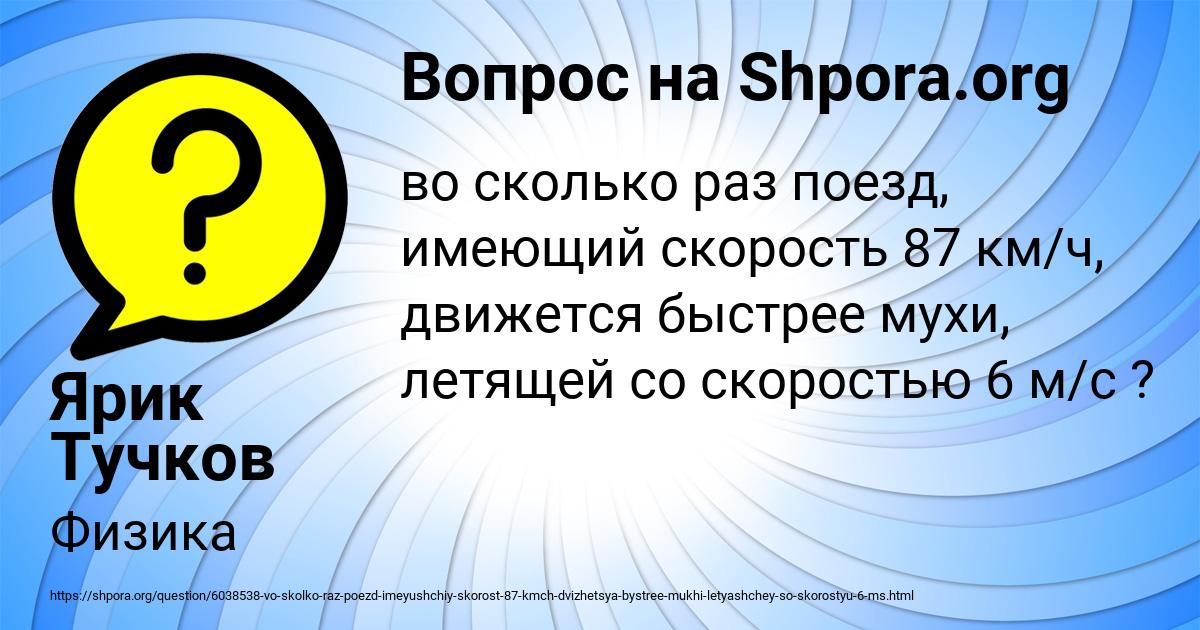 Картинка с текстом вопроса от пользователя Ярик Тучков