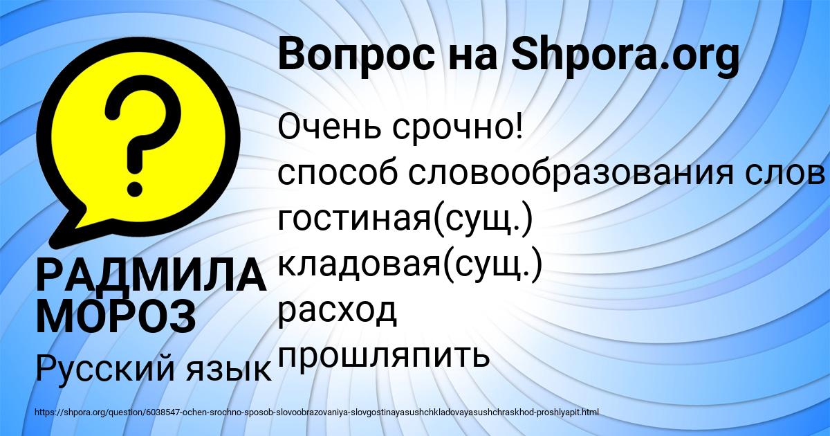 Картинка с текстом вопроса от пользователя РАДМИЛА МОРОЗ