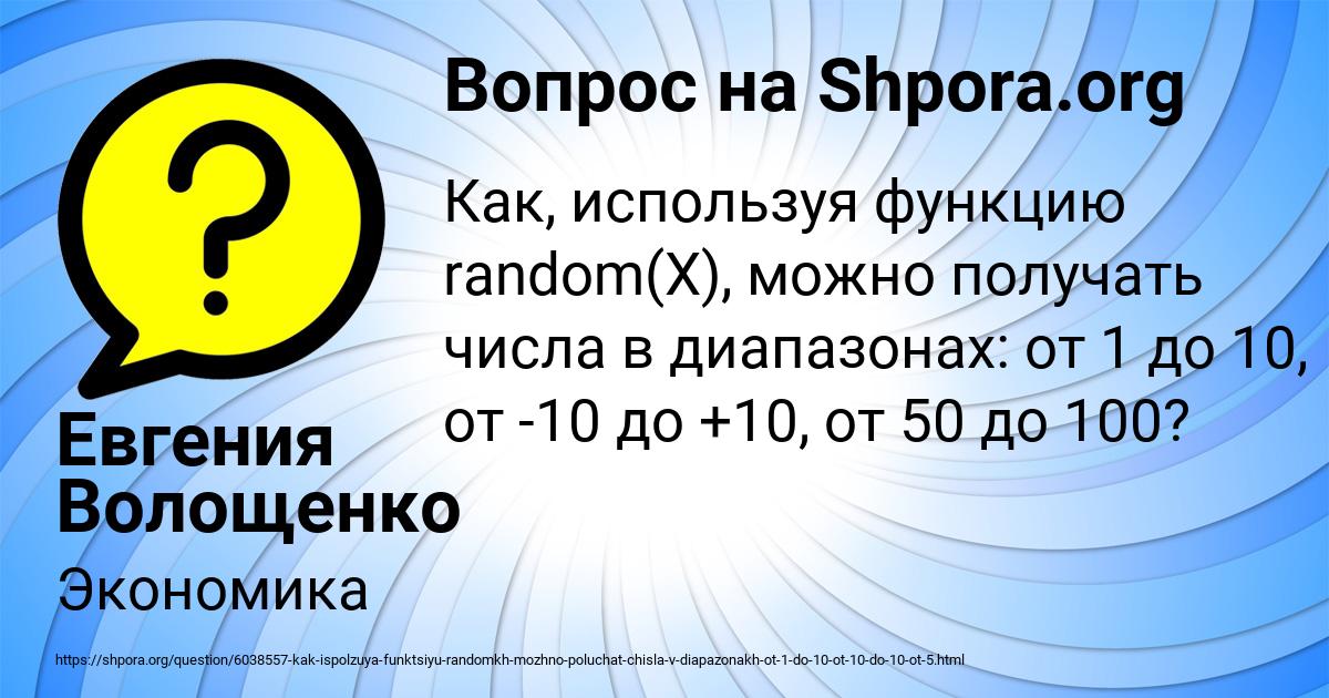 Картинка с текстом вопроса от пользователя Евгения Волощенко