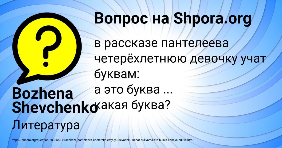 Картинка с текстом вопроса от пользователя Bozhena Shevchenko